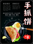 手抓饼