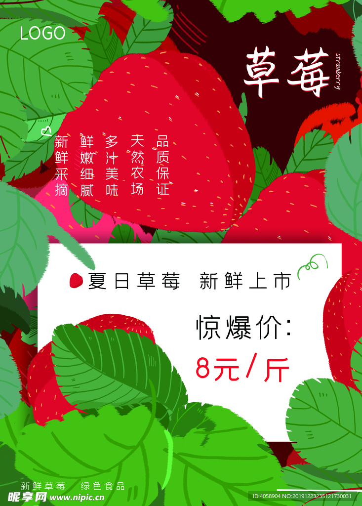 草莓
