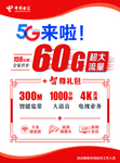 中国电信5G来啦