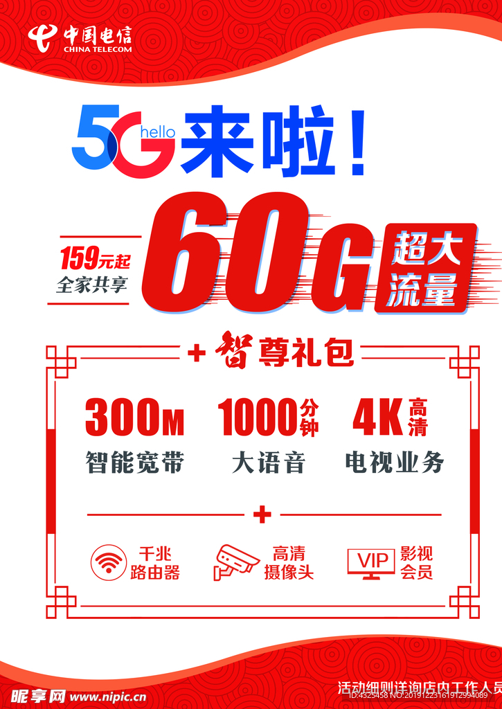 中国电信5G来啦