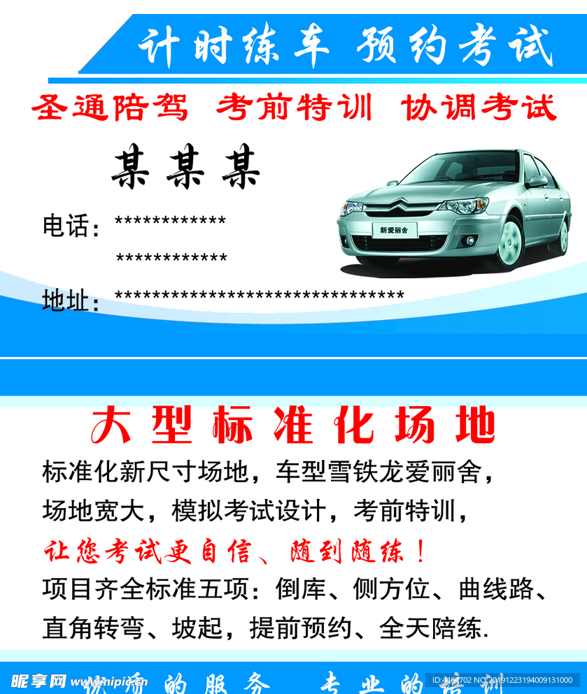 驾校名片