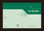 封面 封皮 封面设计 封面模板