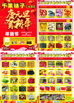 千果铺子元旦宣传单页