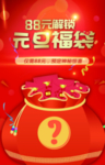 元旦福袋