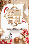 圣诞元旦狂欢季促销优惠展板