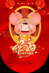 2020鼠年活动吊旗