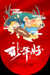 2020鼠年活动吊旗