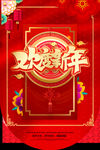 2020鼠年活动吊旗