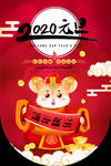2020鼠年活动吊旗