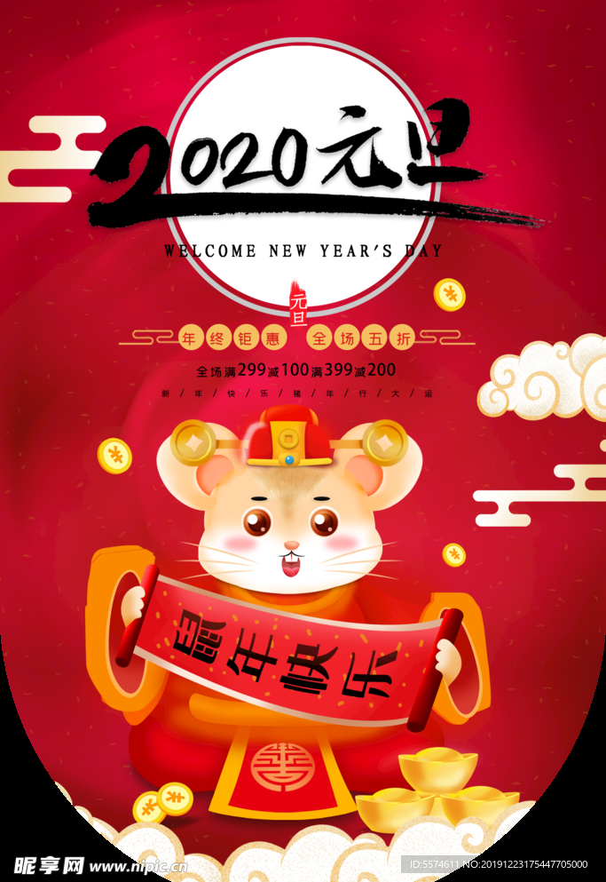 2020鼠年活动吊旗