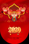 2020鼠年活动吊旗