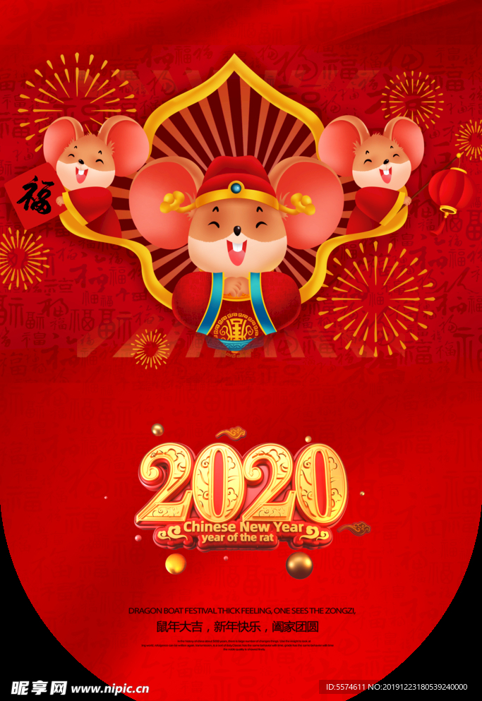 2020鼠年活动吊旗