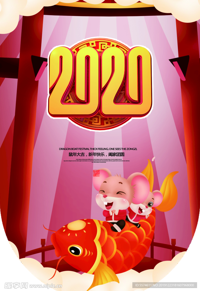 2020鼠年活动吊旗