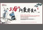 父母 之所爱 孔子