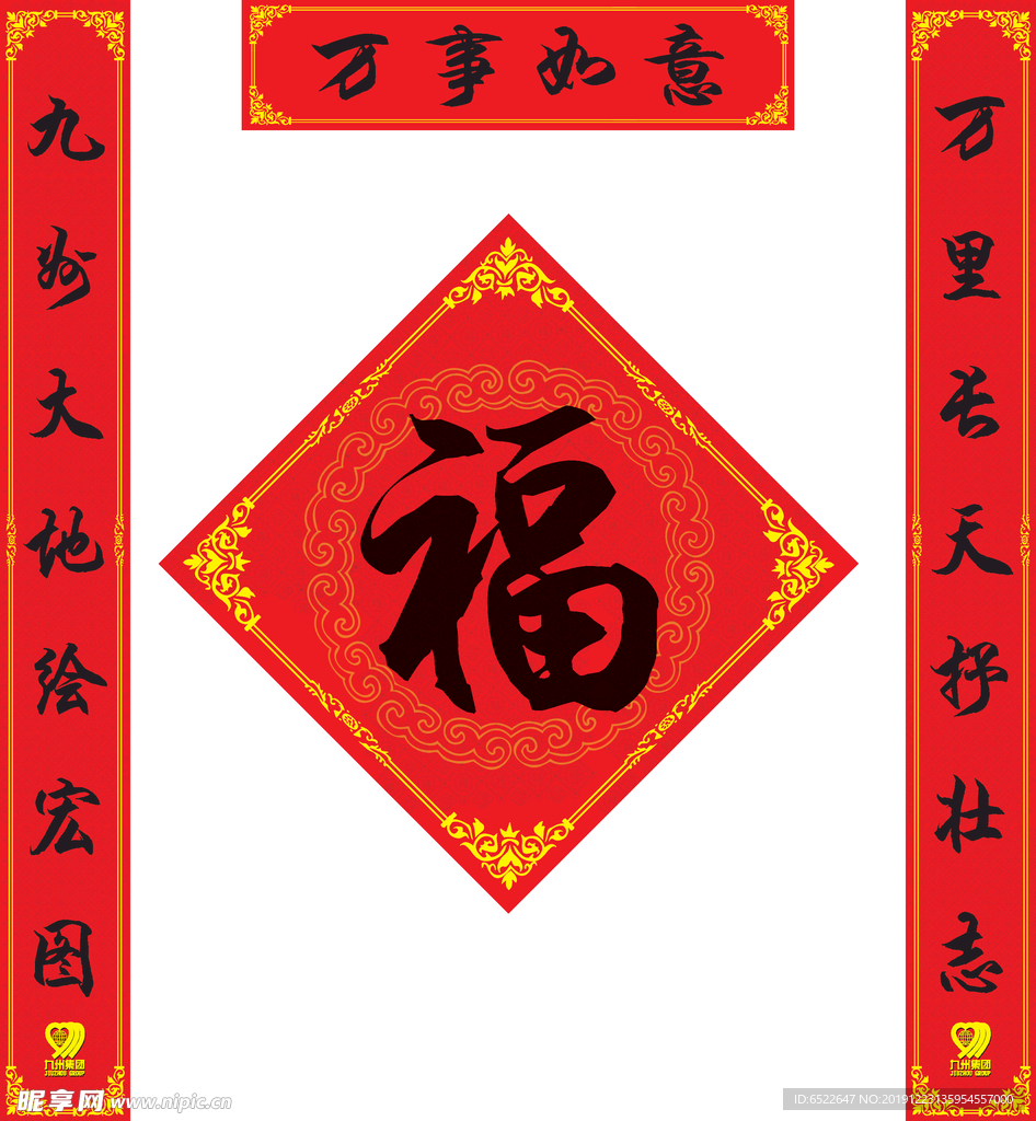 春节对联