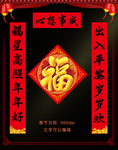 春联