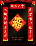 春联