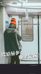 返乡刷屏