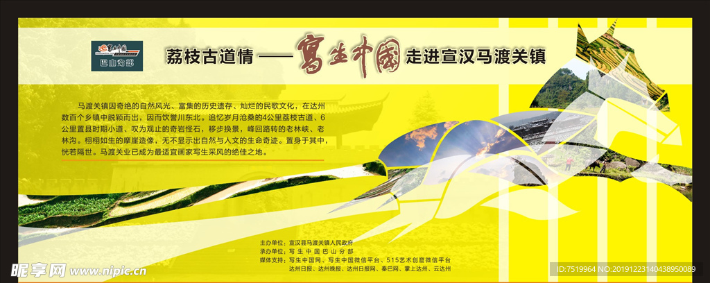 写生中国
