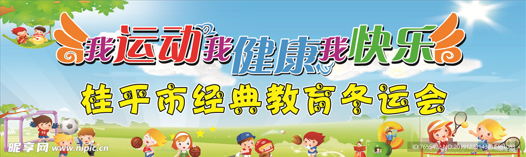 幼儿园运动会