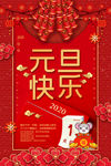 元旦