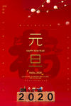 元旦