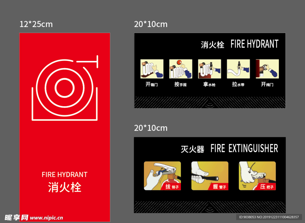 消火栓 灭火器