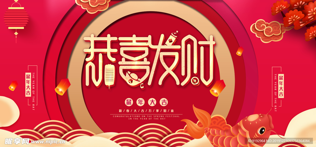 恭喜发财