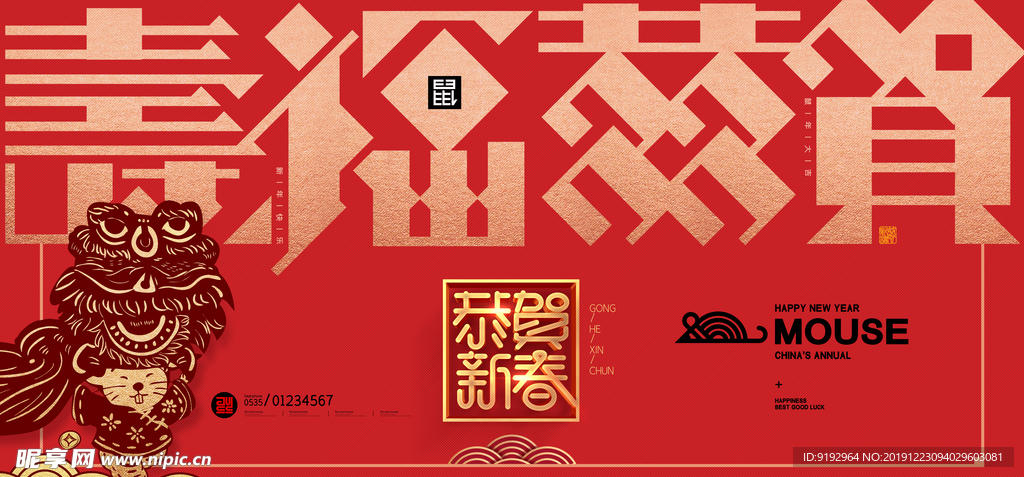 恭贺新春
