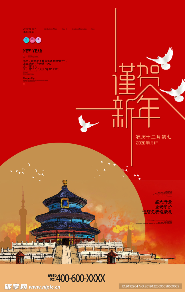 新年
