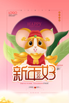 新年好