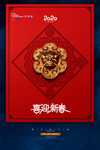 恭贺新春