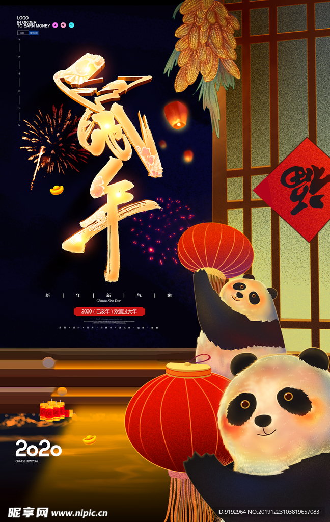 鼠年