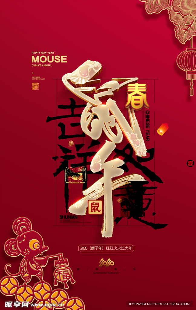 鼠年
