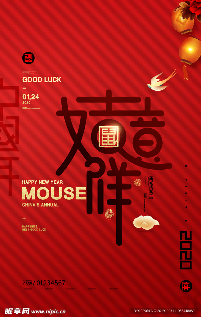 新年