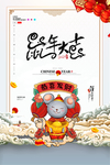 鼠年大吉