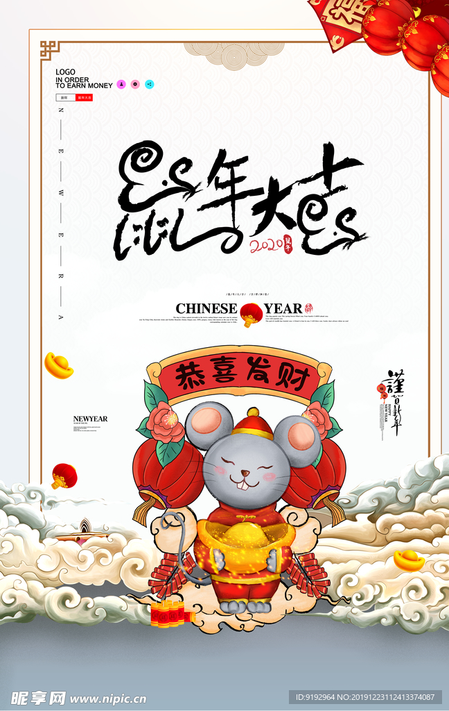 鼠年大吉