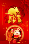 鼠年