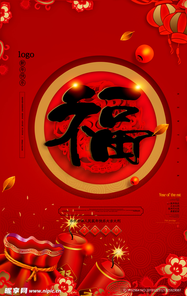 新年