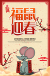 鼠年