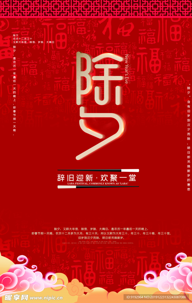 除夕