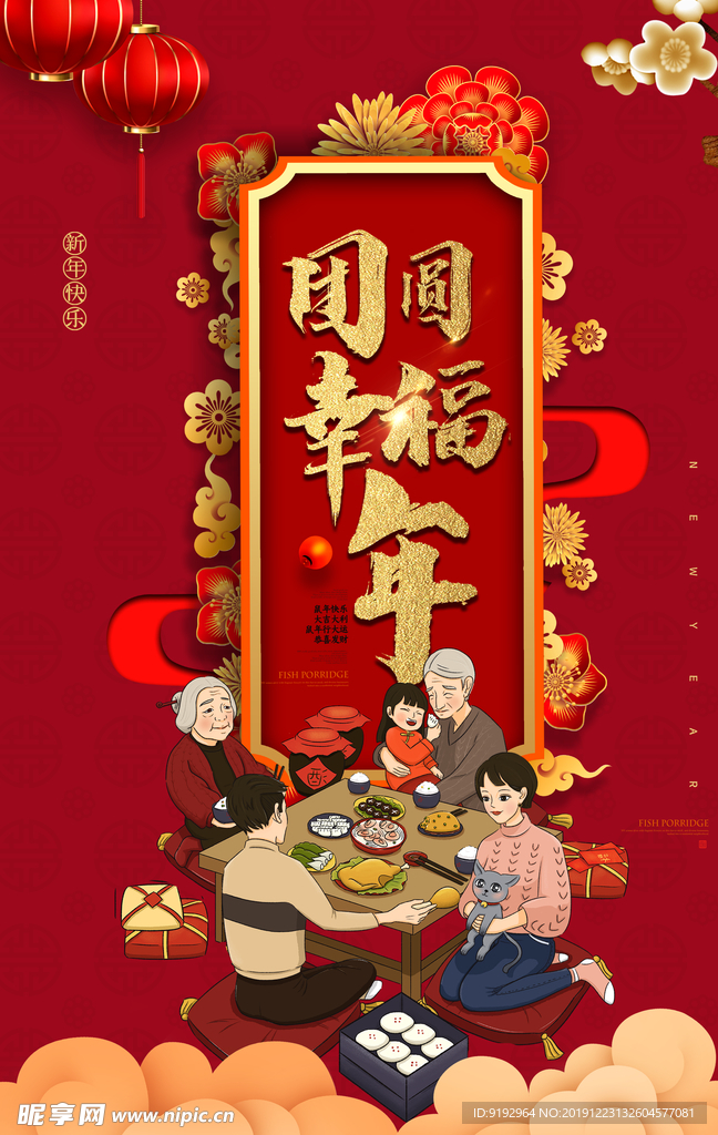 新年
