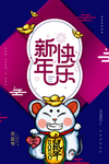 新年快乐