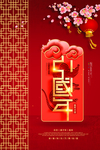 新年