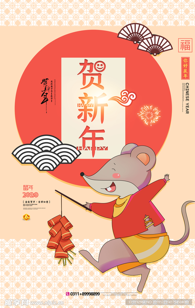 新年