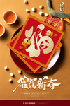 恭贺新春