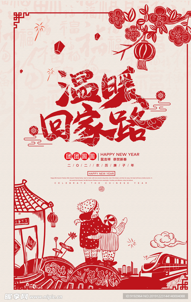 新年