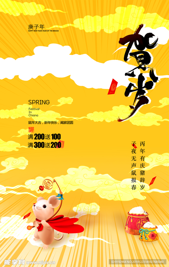 贺岁