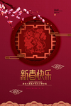 新春快乐