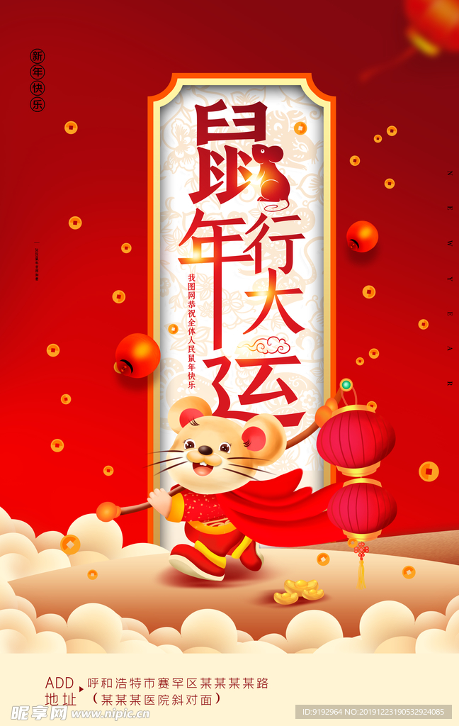 鼠年